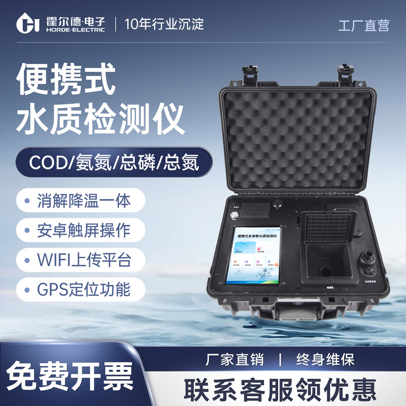 Multi-Parameter Water Quality Tester, Portable Cod Ammonia Nitrogen Analyzer, Industrial Sewage Total Phosphorus and Total Nitrogen Measurement Instrument