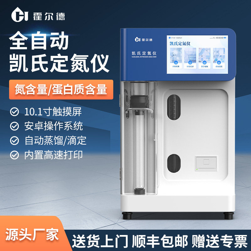 全自动凯氏定氮仪食品黄豆牛奶大豆饲料检测仪粗蛋白质含量测定仪