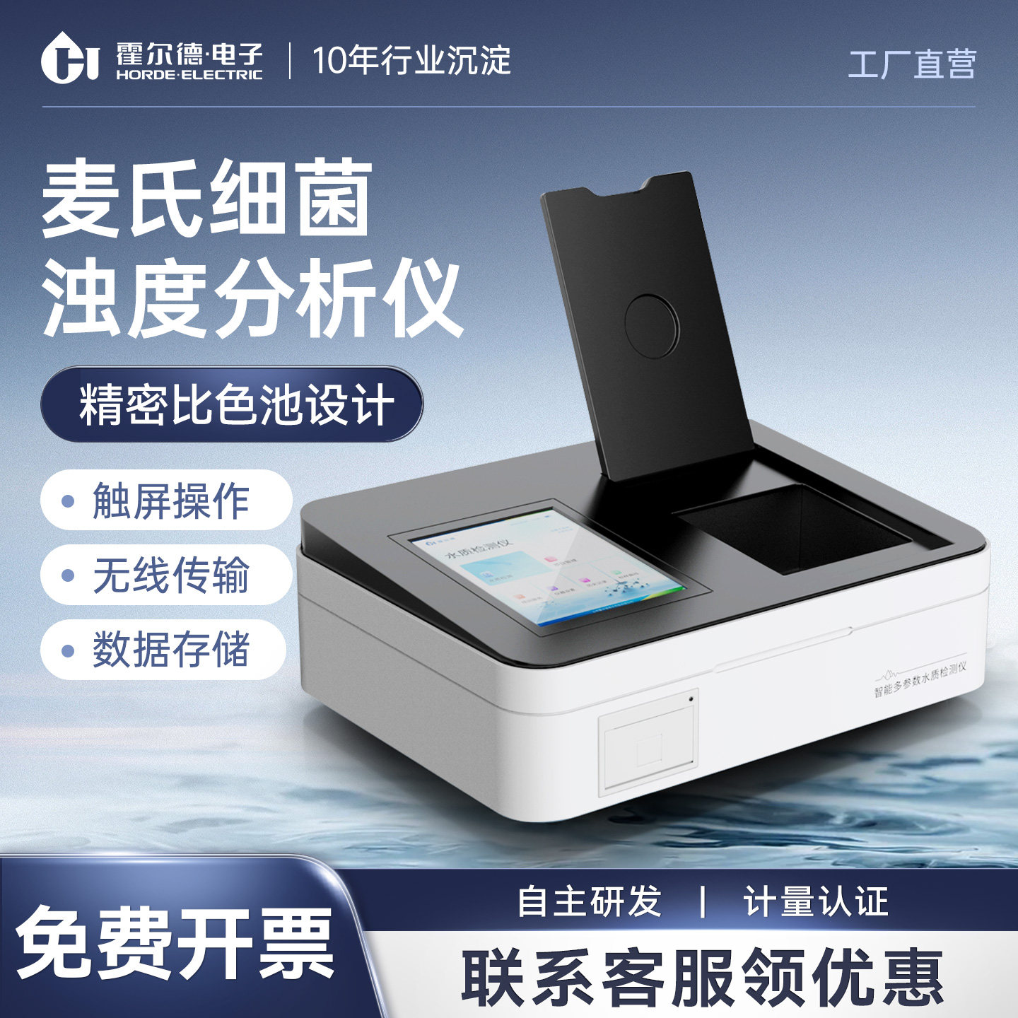 国标麦氏比浊仪细菌NTU浊度检测仪器医用菌落总数浓度细菌浊度计