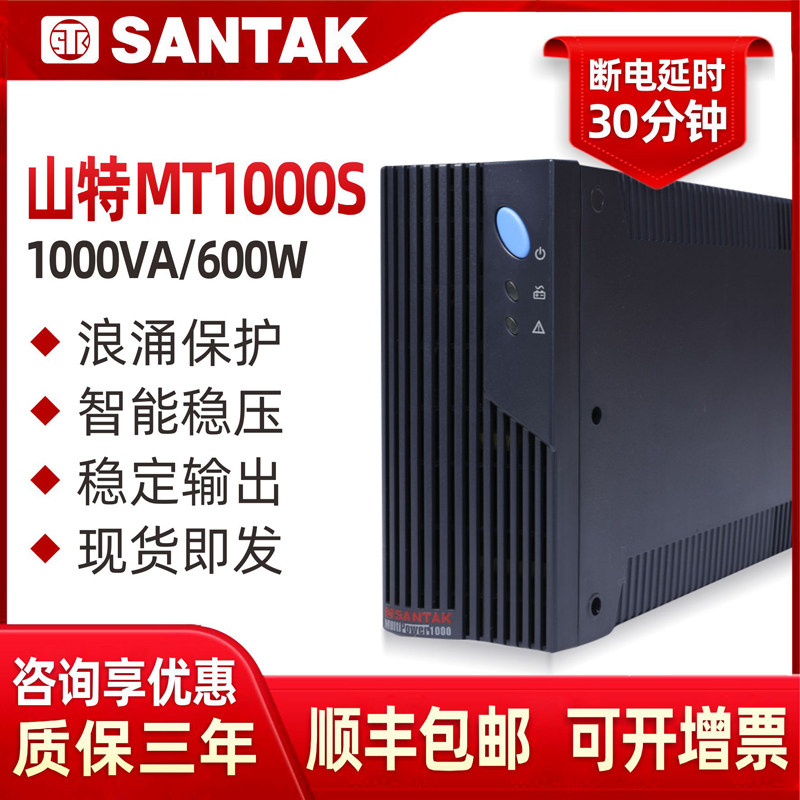 Shante UPS uninterruptible power supply MT1000S backup 1KVA 600W power supply delay 30 minutes and half an hour