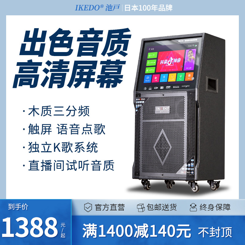 Japan IKEDO Square Dance 17 inch HD display outdoor home k song Wireless Bluetooth singing and dancing speaker