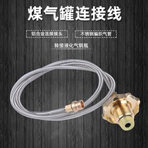Outdoor furnace head uses household liquefied gas cylinder steel cylinder connection line gas tank transfer pipe stove steel tank conversion line