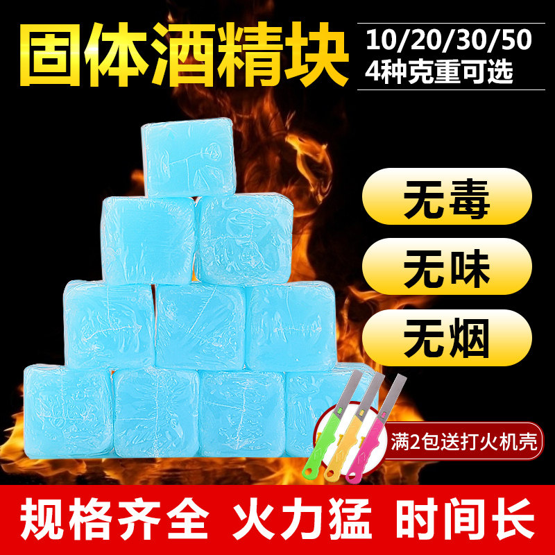 Solid alcohol block hot pot dry pot burn-resistant household smokeless fuel solid alcohol wax barbecue outdoor alcohol commercial