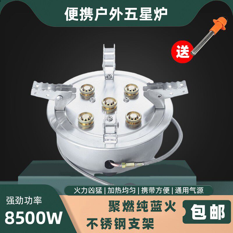 Camping stove outdoor stove head windproof field portable cooker picnic supplies multi-purpose gas five-star stove set