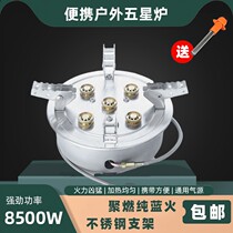 Camping stove outdoor stove head windproof field portable cooker picnic supplies multi-purpose gas five-star stove set