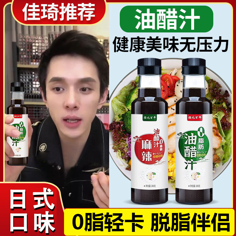 Vinegar sauce 0 fat boiled vegetables dipped in seasoning seasoning low-fat flagship store skipping rope not for fat reduction and weight loss
