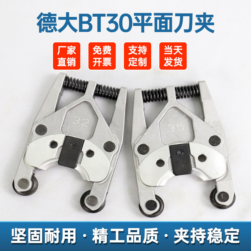 德大刀库配件数控刀库平面刀夹数控BT30刀柄刀具BT40刀夹BT50刀爪