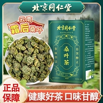 Beijing Tongrentang Mulberry Leaf Tea Cream After Cream Dried Old Mulberry Leaf Tea Yunnan Corn Silk Official Flagship Store Official Website