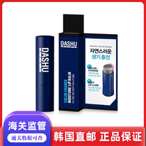 Korean direct mail DASHU mens lip balm moisturizing moisturizing anti-drying and brightening 3 9g