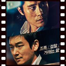 Insider Cold Wave Black Gold 180min 2015 Korean movie super Chinese subtitles non-promotional poster