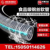 Thickened PVC food grade steel wire pipe Transparent hose tasteless pipe 1 inch 2 inch plastic water pipe Food special environmental protection