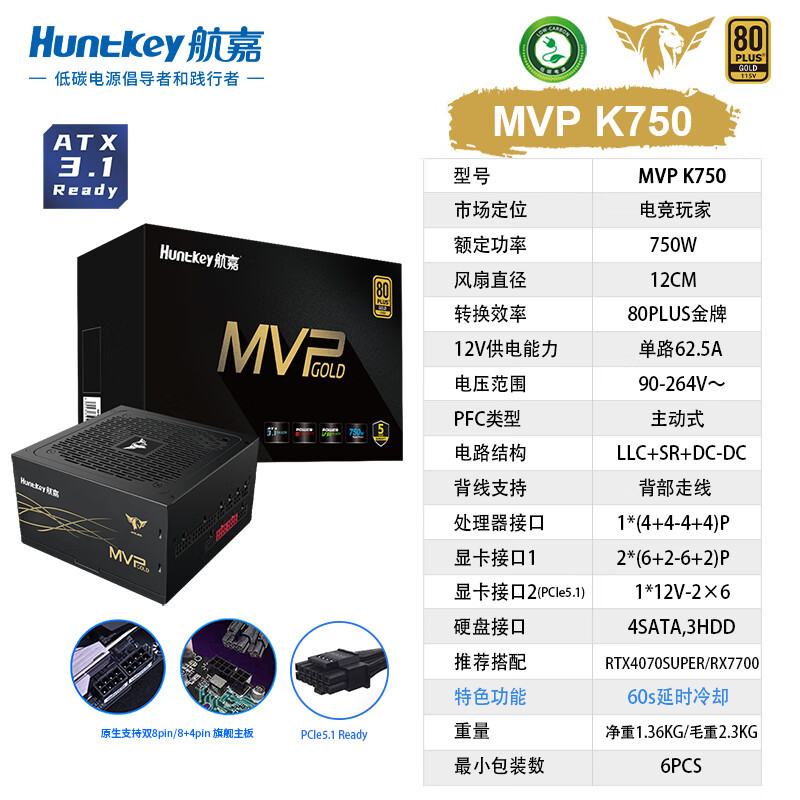 Huntkey Mvp K650K750P1000W 850W Power Supply Gold Medal Full Modular Desktop Computer Power Supply