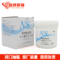 进口润滑油脂日本山一化学NS1001模具塑胶顶针氟素保养油脂耐高温