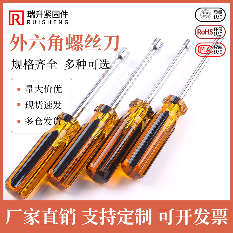 Socket screwdriver casing screwdriver outer hexagonal socket wrench nut bolt clamp hexagonal screwdriver 6mm7mm
