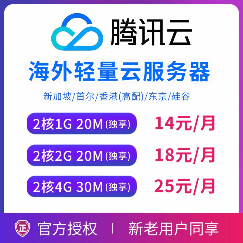 Overseas Tencent Cloud Lightweight Servers Korea Singapore Japan Usa Hong Kong Gaming Websites Cross-Border E-Commerce