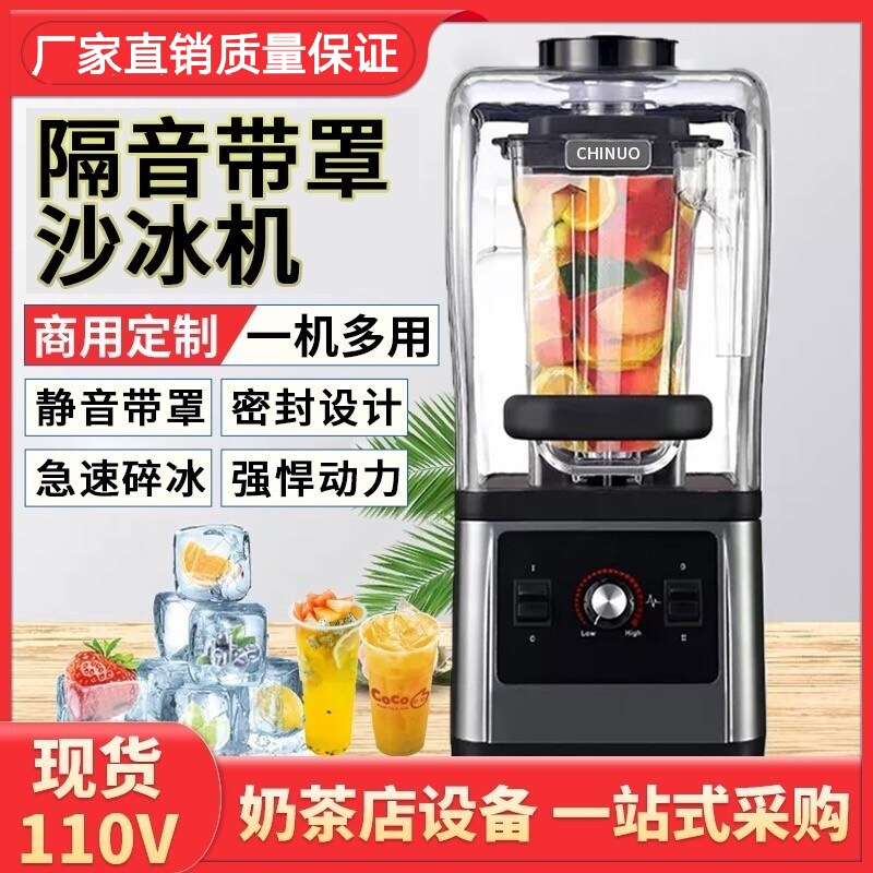 110V smoothie machine commercial milk tea shop soundproof belt cover shaved ice machine mixer squeeze juice smoothie machine
