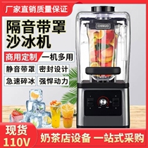 110V Ice Sand Machine Commercial Milk Tea Shop Soundproof With Hood Crushing Ice Machine Mixer Juice Sand Ice Cuisine Machine