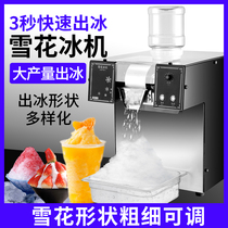 Snowflake Ice Machine Commercial South Korea Snow Ice Machine Net Red Milk Snowflake Machine Puffed Ice and Ice Kettle Shop