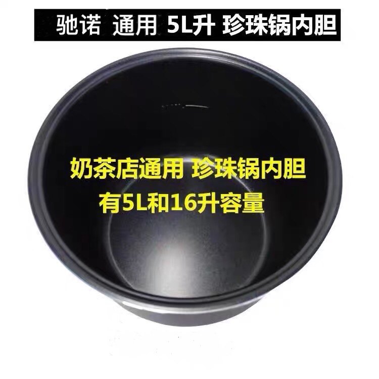 Commercial pearl pot liner special milk tea shop 5 liters 16 liters-886 pearl pot liner for general accessories - Taobao