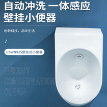 Stores same urinal USWN925B E wall-mounted fully automatic integrated sensor urinal wall-mounted urinal