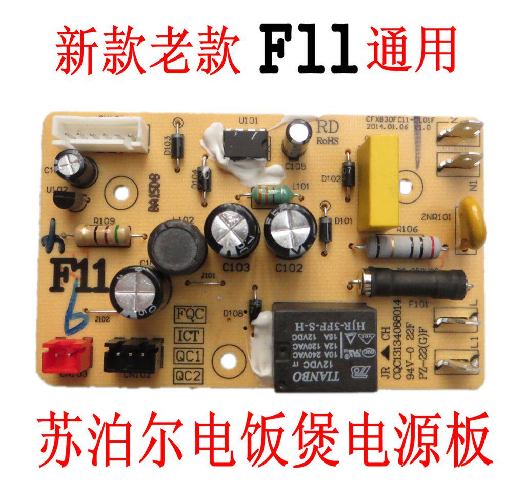 苏泊尔电饭煲电源板F11主板CFXB30 40 50 FD11FC11-75电路板配件