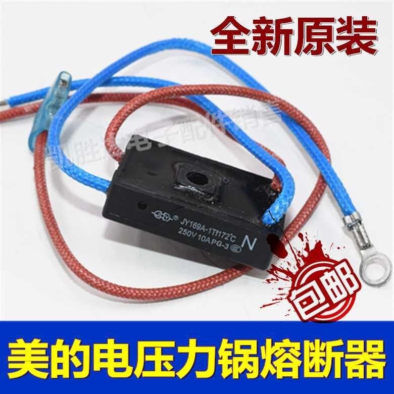 适用美的电压力锅MY-CS8001热熔断器保险管保丝JY169A-1Tf172&deg;C