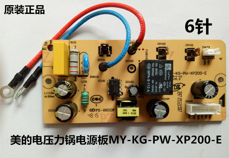 美的电压力锅煲配件MY-CD5026P/WQC50A1P电源板6针主板XP200-E
