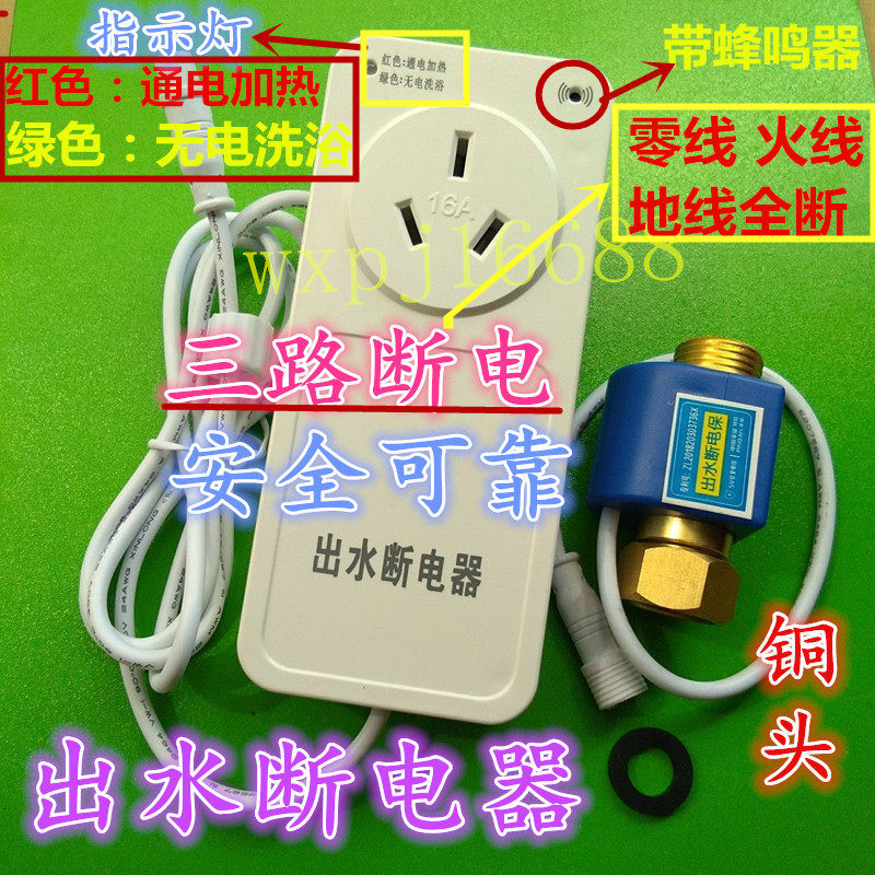储水式电热水器开关漏电保护器 出水断电器 防触电开关10A/16A