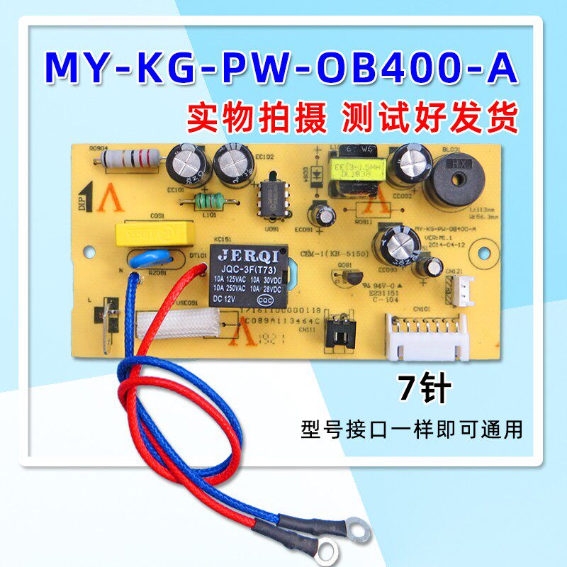 美的电压力锅配件MY-13SS506A/13SS505A主板MY-KG-PW-OB400电源板