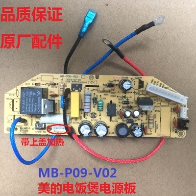 美的电饭煲电源板MB-P09-V02主板线路板MB-FD40H/FD30H电脑板11针