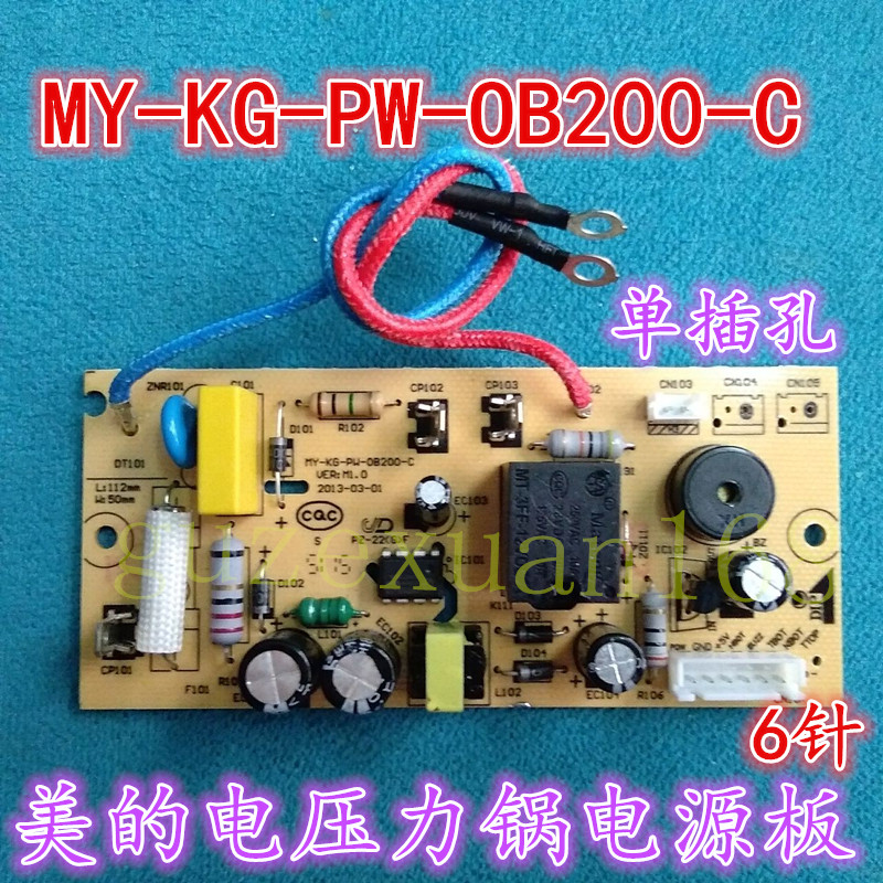 美的电压力锅电源板MY-KG-PW-OB200-C 主板MY-13CS503A电路板 6针