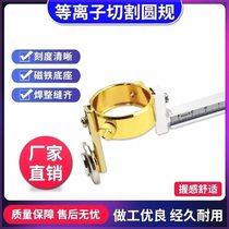 Plasma cutting gauge with scale strong magnet circle cutter P80 plasma cutting gauge compass plasma cutting machine cutting