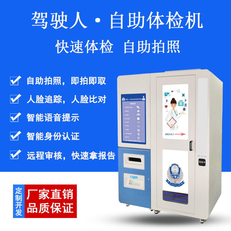 Vehicle Management Service Self-service Smart Physical Examination Photo All Driver Physical Examination Machine ID Photo Camera