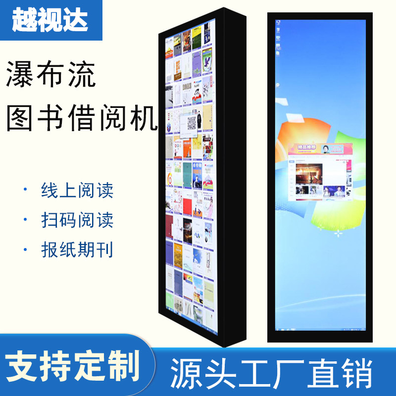 Waterfall Stream Electric Sub-book borrowing and reading machine library self-service borrowing and reading machine borrowing and reading management system