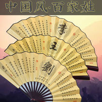 Chinese style hundred family name fan retro style fan ten inch folding fan Cool Fan mens fan