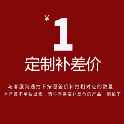 Custom make up the price difference, please use the single-shot non-delivery activity under the guidance of customer service, full discount applies