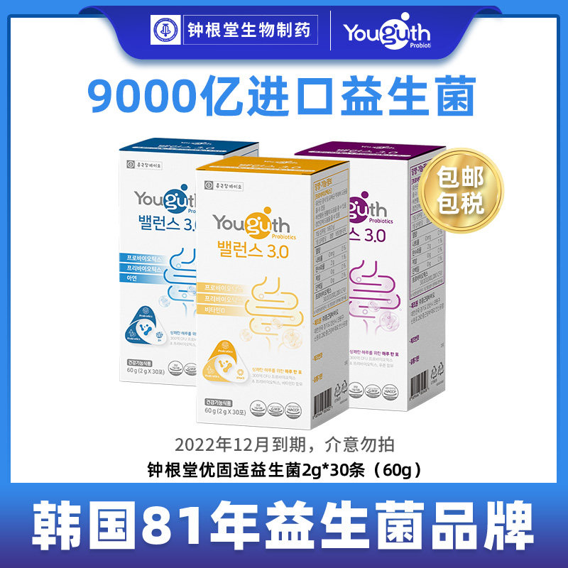 临期 钟根堂 Youguth 优固适 益生菌粉 2g*30条 ￥14.9包邮包税 儿童、女性、老年可选