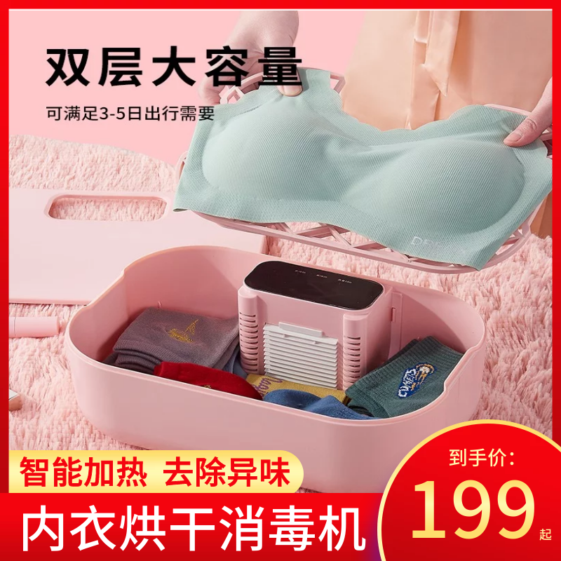UV underwear underwear high temperature disinfectant dryer remove odor one small constant temperature clothing drybox