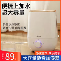 Winter indoor humidifier household large area fog office pregnant baby purified air mute bedroom