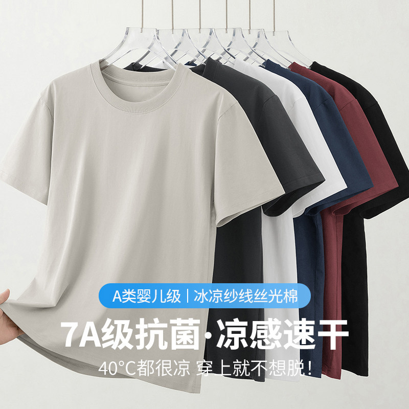 Xiahu Shijia [7A Antibacterial] Mercerized Cotton T-Shirt for Men, Short Sleeve, Summer Quick-Dry Ice Silk Cool Feel Top, Solid Color
