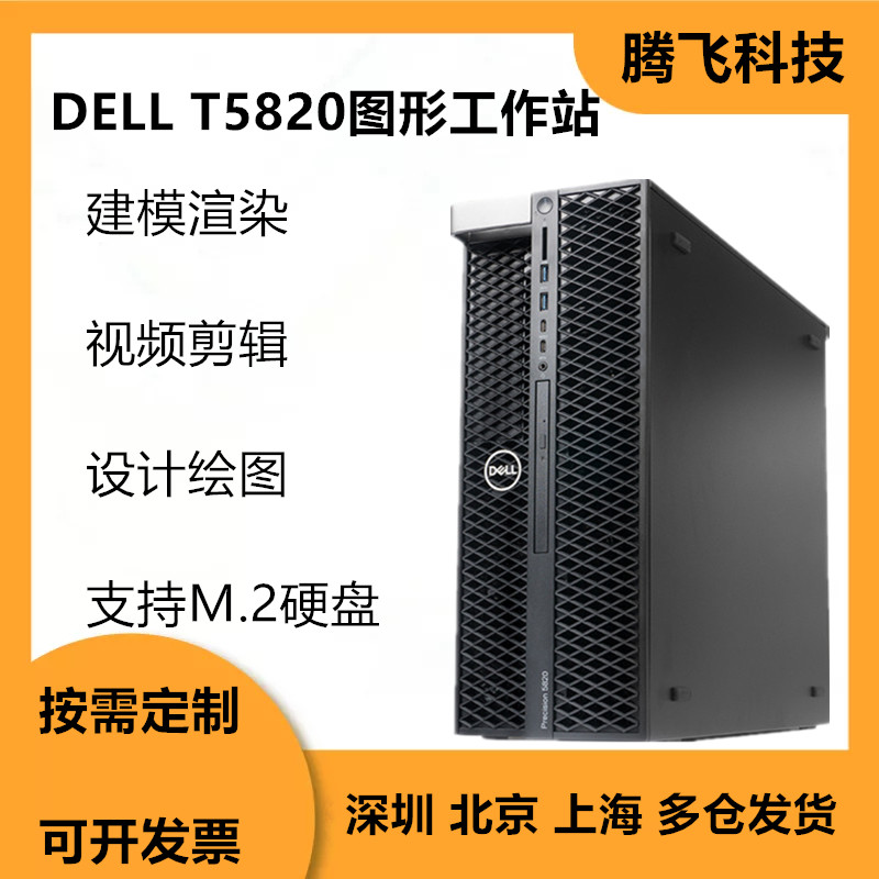Dell Dell Dell T5820 Professional Graphics Workstation M 2 High Speed Rendering Modelling Clip Deep Learning Host-Taobao