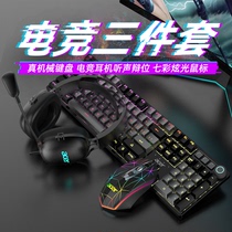 Acer macro chess PKB530 mechanical key rat headphone wired three sets black shaft green shaft computer notebook common