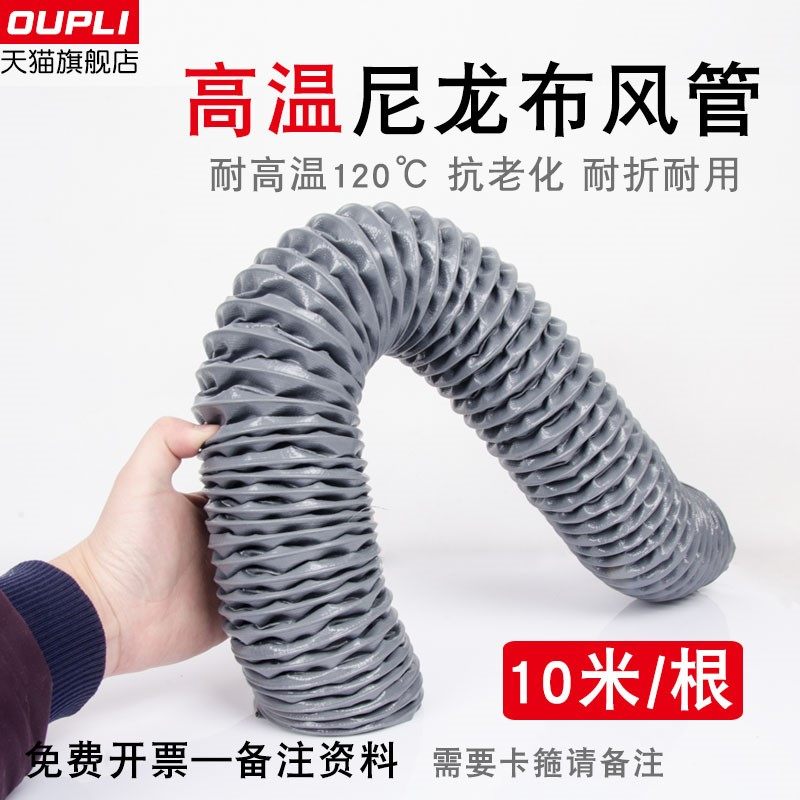 Nylon cloth ventilation flexible duct PVC telescopic air duct Suction welding exhaust fume exhaust fan high temperature telescopic hose