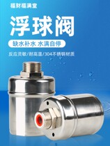 304 stainless steel floating ball valve 4 SWITCH FULLY AUTOMATIC FILL WATER FULL SELF STOP VALVE KITCHEN TAP WATER LEVEL CONTROLLER