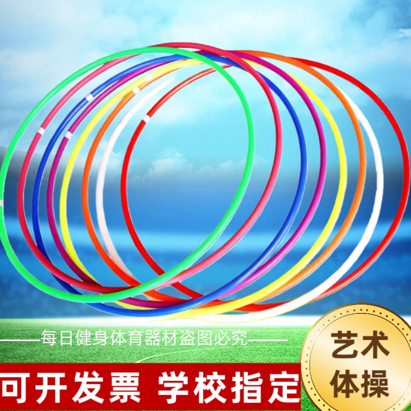 Competition Art Gymnastics Circle Weighted Competition Training Docking Gymnastics Circle Hula Hoop Standard for Adults and Children Competition Art Gymnastics Circle Weighted Competition Training Docking Gymnastics Circle Hula Hoop Standard for Adults and Children
