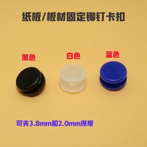 Cardboard plastic plate PVC acrylic plate Link File stationery sub-mother buckle rivet buckle plastic buckle