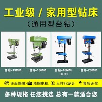 Mise-free industrial bench drill 2-machine hand 16MM open pore perforated small home bench drilling machine 220V turns