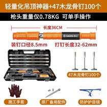 Soda Gun Nail Gun 8 5 Caliber Ceiling God Instrumental Light Poo Type Furnishing Ceiling Integrated Shooting Nail Gun Steel Plate Concrete