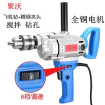 16 aircraft drill stirring drill speed throttle food stirring machine hand electric drill high-power putty powder cement stirrer