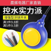 Reinforced floating ball switch water pump water tower fully automatic round water level controller liquid level switch control valve